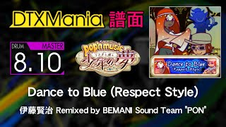 【DTXMania】 Dance to Blue (Respect Style) / 伊藤賢治 Remixed by BEMANI Sound Team PON 【pop'n music】