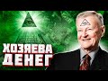 CONSPIRACY ПРАКТИКА ЗАГОВОРА ЧАСТЬ 1