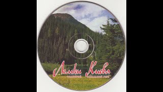 Lemko-Rusyn CD 2005 RR CD-644 Lemkos of Kyiv ^ Лемки Києва Чоловічій Вокальний Гурт @LemkoHUB