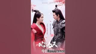 Renascence Soundtrack