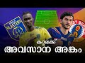" വിജയിക്കാൻ കേരള ബ്ലാസ്റ്റേഴ്‌സ് 🔥" KERALA BLASTERS VS EAST BENGAL| match Review and