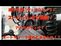 続！ディオの手動チョーク化！AF18AF27AF34等！！