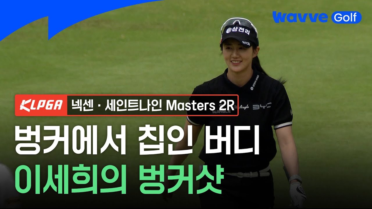 KLPGA 이세희 칩샷 하이라이트 영상 썸네일
