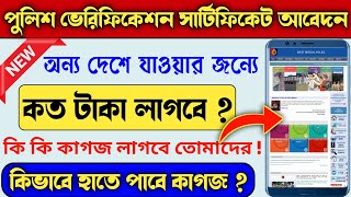 Police Clearance Online Application 2023 | Police Clearance Certificate | TECH BARASAT |