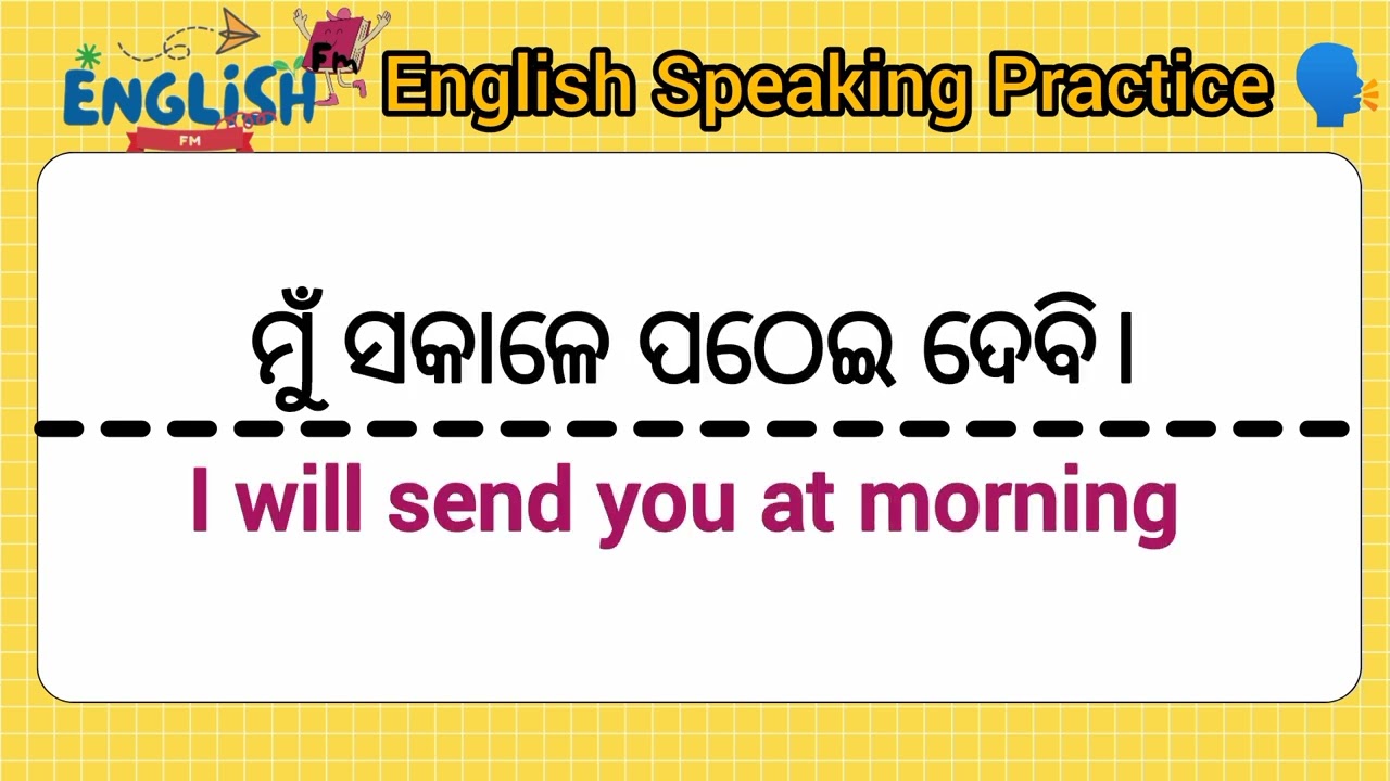 Spoken English in Odia | best spoken English in Odia | english odia translation | english speaking 
