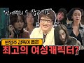 한국영화 여성 캐릭터 BEST 4 (feat.변영주)