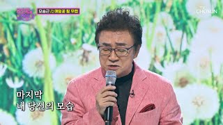 떠나간 연인을 향한 그리움을 부르는 승근😳 ‘메밀꽃 필 무렵’♬ TV CHOSUN 221108 방송 | [화요일은 밤이 좋아 – 46회] | TV조선