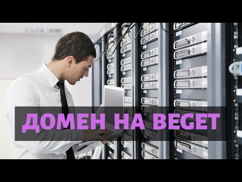 Домен на Beget это низкая цена регистрации и продления