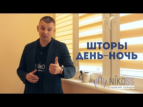 Vidéo: Les Principaux Avantages Des Stores De Nikoss.com.ua