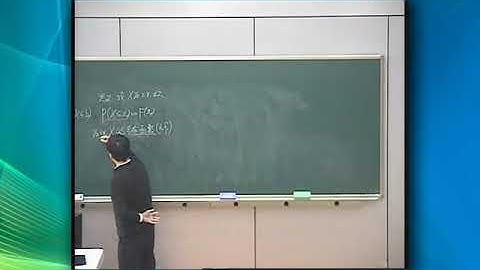 《概率论与数理统计》 14 连续型随机变量的分布函数及密度函数 -- 中国科学技术大学