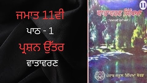 Class 11th EVS Chapter 1 Question Answer in Punjabi Medium|class 11 EVS Chapter 1 Question answer