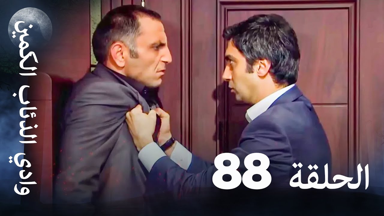 وادي الذئاب الكمين - الحلقة 88 بجودة عالية الدقة