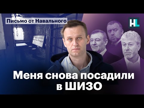 Навальный: Меня снова посадили в ШИЗО