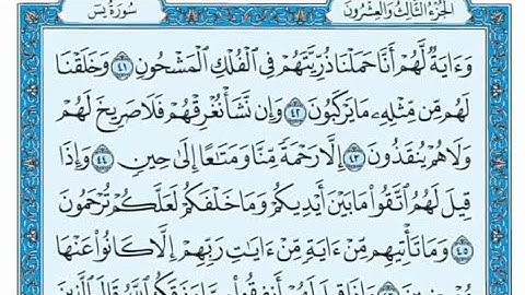 سورة يس مكتوبة - علي جابر