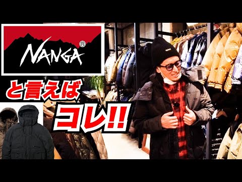 寒い季節のスニーカー並び抽選も余裕!!アウトドアブランド【NANGA】のダウンが良すぎた件!! スニーカーズ 抽選 SNEAKER SNKRS SNKRDUNK スニーカーダン supreme 開封