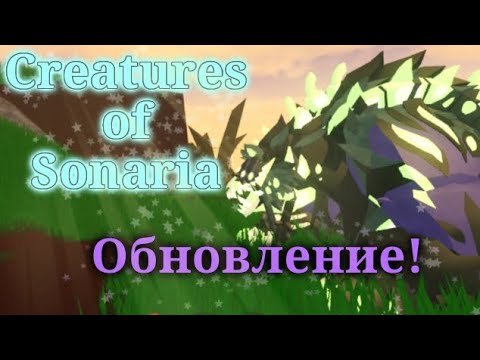Sonaria gacha. Sonaria gacha. Существа сонариа. Sonaria gacha. Revive token sonaria.
