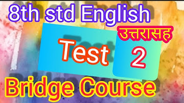 bridge course class 8 english test 2| सेतू अभ्यासक्रम इ ८ वी इंग्रजी चाचणी 2 |Test no 2 8th english