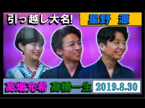 映画『引っ越し大名！』星野 源、高橋 一生、高畑 充希の“ダサい”エピソード告白！引きこもり侍が挑む、城ごと引っ越し超難関プロジェクト！恋の行方も見どころ