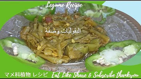 Legume Recipe The Taste Of Vegetable  マメ科植物 レシピ 2024 - DayDayNews