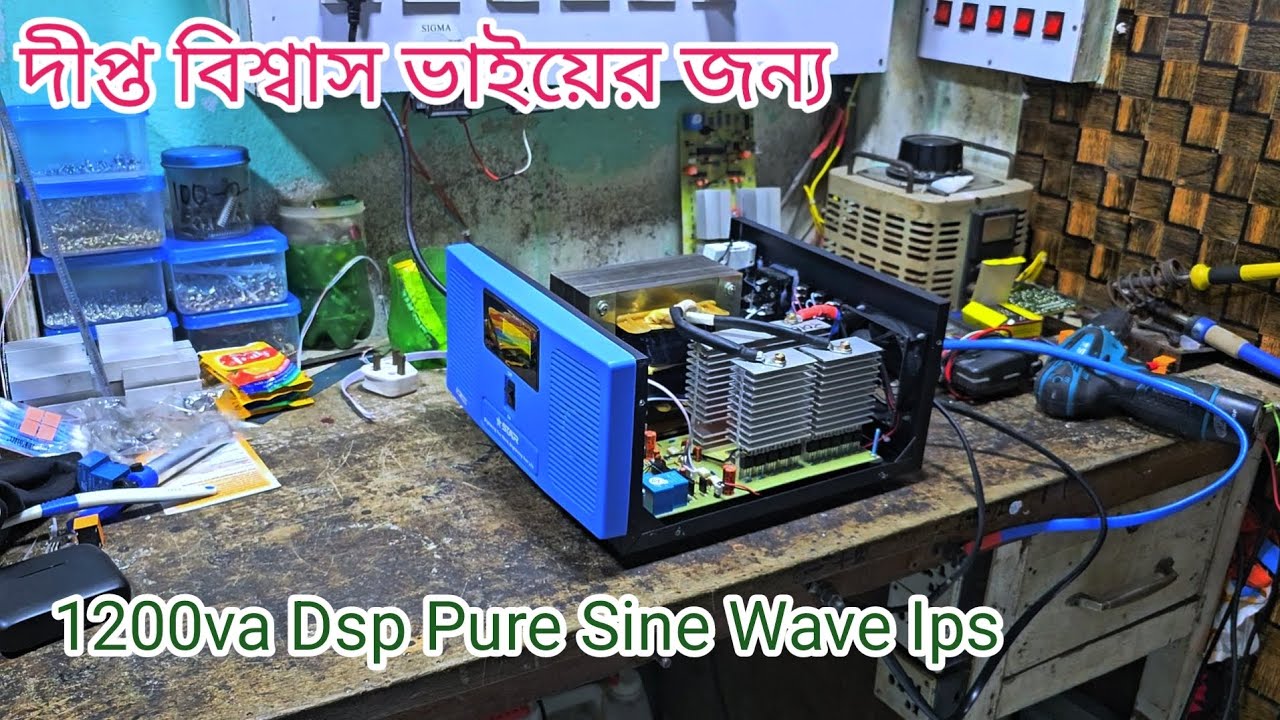 1200va dsp pure sine wave inverter. কম দামে ভালো মানের আইপিএস। ১০০% কপার।