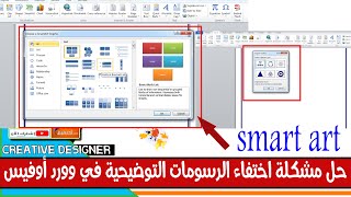 حل مشكلة اختفاء الرسوم التوضيحية في وورد