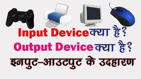 Computer Education Part-2 | Input and Output Devices Explain in Hindi - इनपुट आउटपुट डिवाइस क्या है?