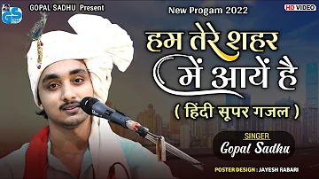 हम तेरे शहर में | Hum Tere Shahar Mein Aaye Hain - Gopal Sadhu | Dard Bhari Ghazal | New Dayro 2023