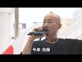 なかのひとのアンテナ！「移民政策反対デモ 北九州 2026.4.29」vol.9