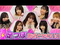 【あざとかわいい】第3回!足ツボ悶絶あざとかわいい選手権開幕🦶