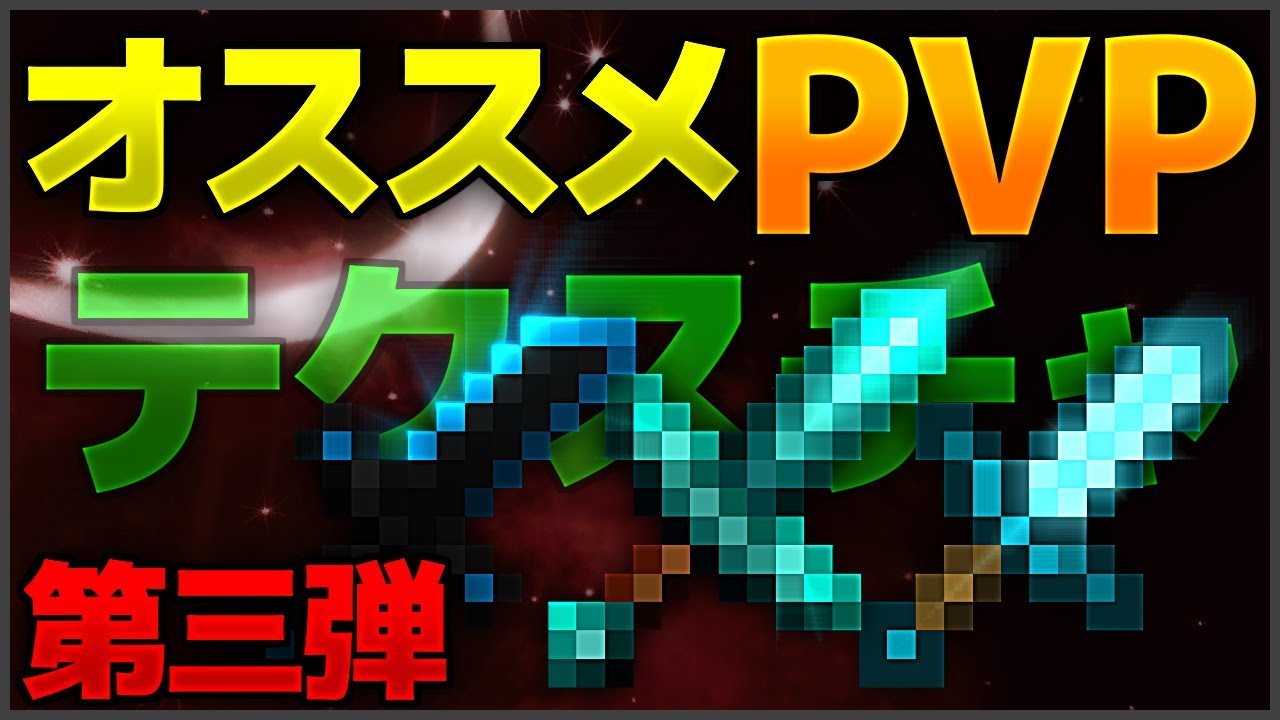 Minecraft オススメpvpテクスチャを紹介 第三弾 スカイウォーズ ゆっくり実況 Youtube