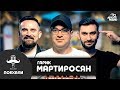 Гарик Мартиросян - о стэндапах, цензуре в КВН и русских рэперах