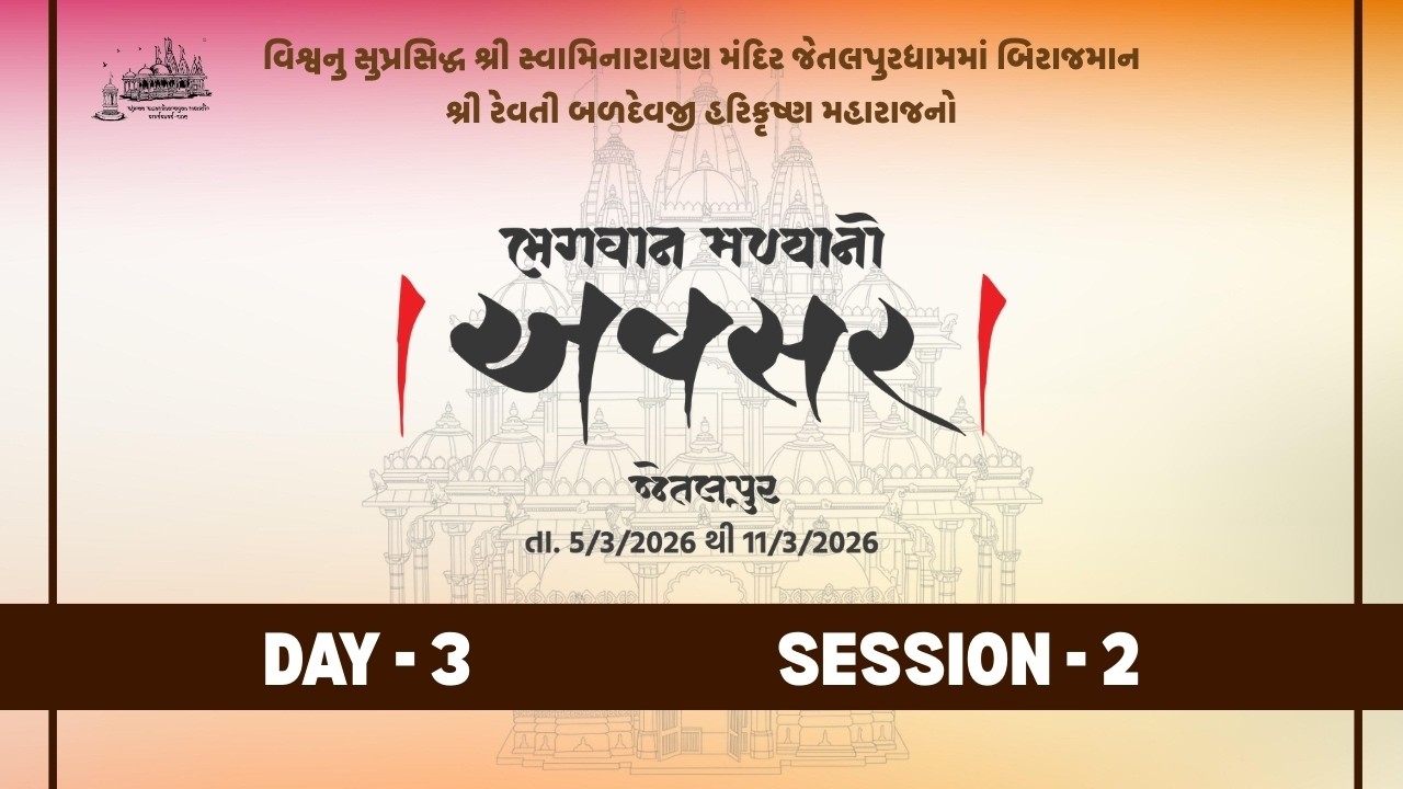 Day 3 - Session 2 || Avsar || Jetalpur Mandir 200 Years