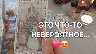 ВАША ЛИЧНАЯ ЖИЗНЬ ЭТИМ ЛЕТОМ🌻❤️ Вопреки всему так и будет...