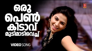 Oru Pen Kidavu Video Song | Prajapathi | Jassie Gift | Sujatha Mohan | Gireesh Puthenchery