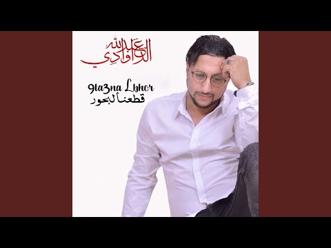 قطعنا لبحور