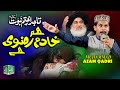 New exclusive tlp tarana  hum khadim rizvi han  azam qadri  labaik labaik ya rasool allah