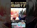 過去一を更新した顔面強すぎる濡れ天馬司【プロセカ/プロジェクトセカイ】#shorts #short