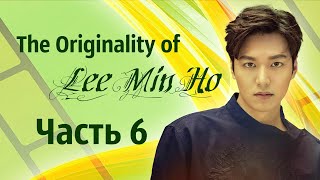 Свидание с Ли Мин Хо, часть 6. «The Originality of Lee Min Ho» 18 -19.02.2017