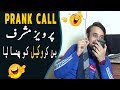 Pervaiz Musharraf ban ke wakeel ko phansaya | pervaiz Musharaf prank call to a lawyer