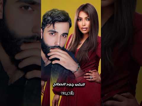 ق ريبا عنود الاسمر الحان جود الصالح اكسبلور جديد حبك مات 