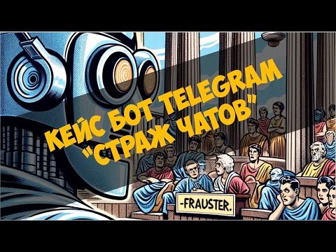 Видео: Кейс бот Telegram - 
