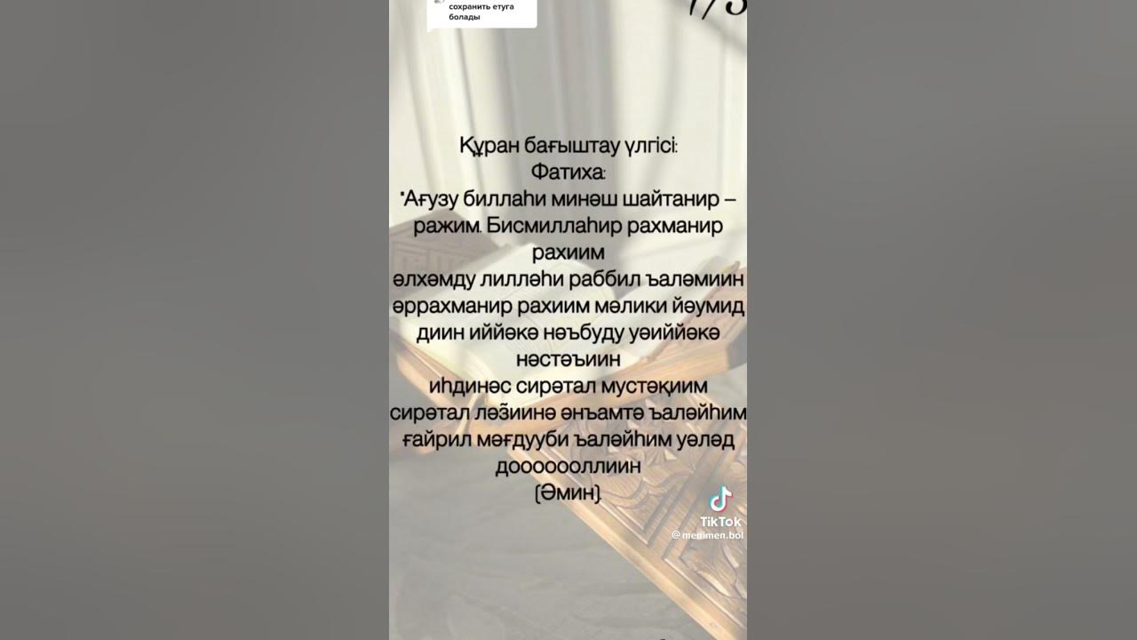 Құран бағыштау . #құранаяты #құранбағыштау #құра #діни #сүрелер #фатиха ...