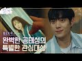 [태성 티저 Full] 완벽 비주얼 김영대, 톱스타의 설레는 온 앤 오프 #별똥별 EP.0