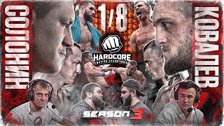 Солонин Vs Ковалёв. Самат. Т-34 Vs Согомонян. Сивый Vs Бродяга. Бодрый. Грачик Vs Никархо.