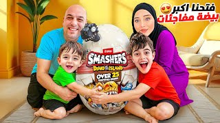 اشترينا لخلودة وكميت أكبر بيضة مفاجئات بالعالم😱