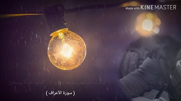 تلاوة من سورة الأعراف ... احمد_عطية