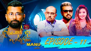 දවසක් දා හැන්දෑවක | DAWASAK DA HANDAWAKA | Episode -11 | 2023-05-28 | Rupavahini