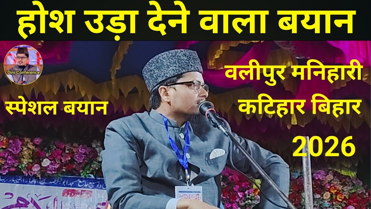 Maulana Abdul Gaffar salfi New Bayan | वालीपुर मनिहारी कटिहार का जलसा 2026 | Sheikh Abdul Gaffar 