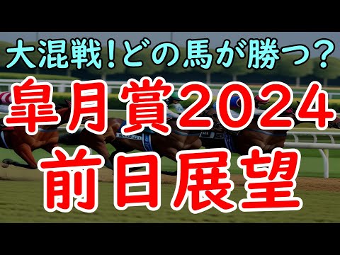 アーリントンカップ2024振り返り＆皐月賞前日展望！【皐月賞2024】