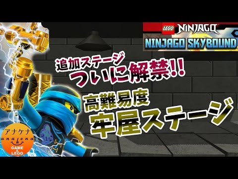 Legoアプリゲーム ニンジャゴー スカイバウンド Youtube